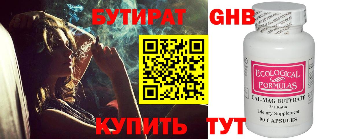Тольятти  Бутират бутандиол  Вход с VPN 