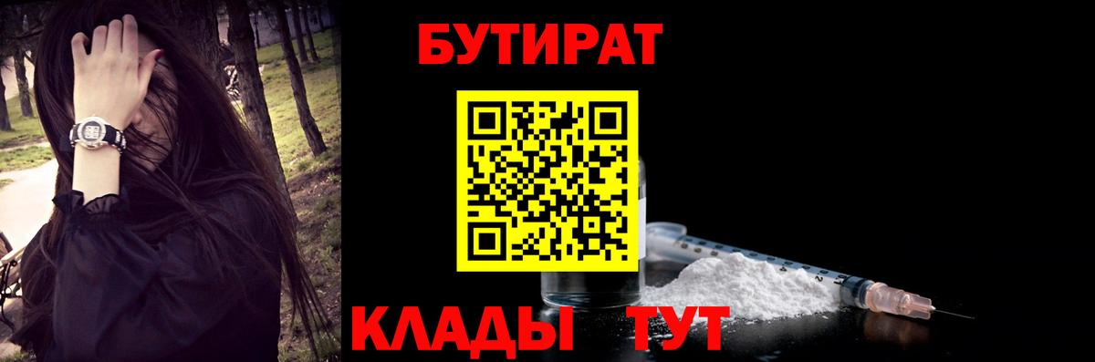 БУТИРАТ Butirat Тольятти