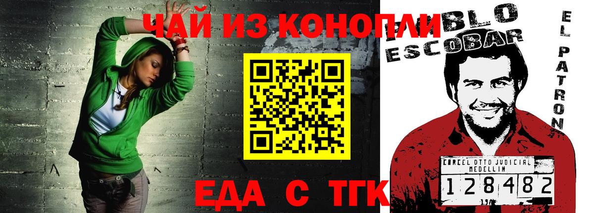 Еда ТГК марихуана  Вход с VPN  Тольятти 