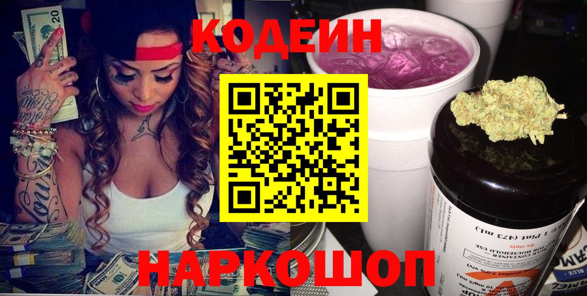 Тольятти  Codein напиток Lean (лин)  Кодеиновый сироп Lean напиток Lean (лин)  Вход с VPN 