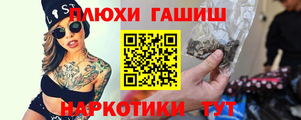 ГАШ  Вход с VPN  Тольятти  ГАШИШ 40% ТГК 