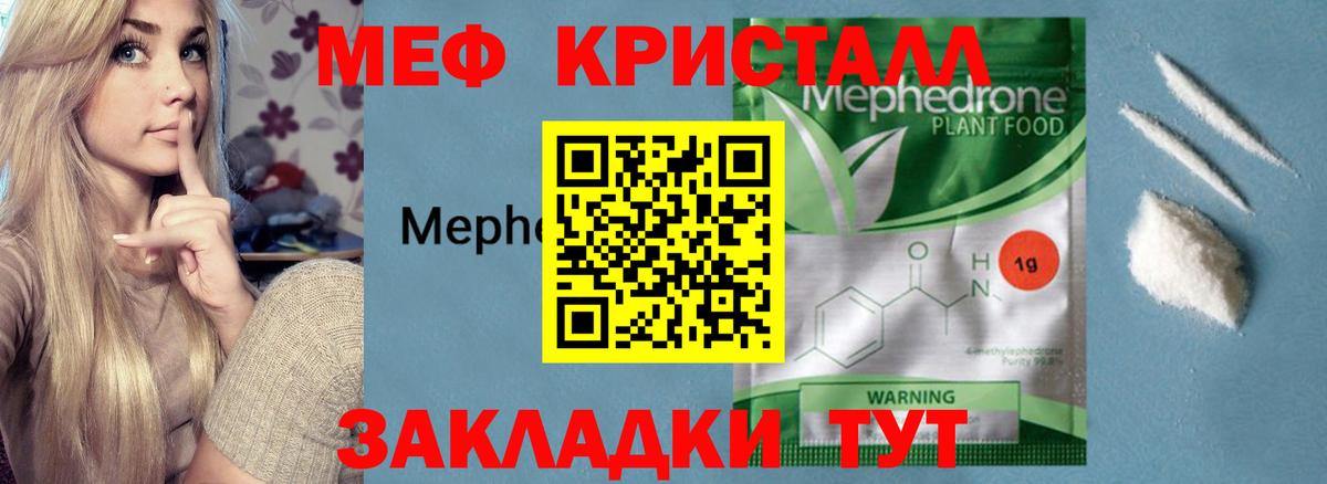 Меф мяу мяу Тольятти