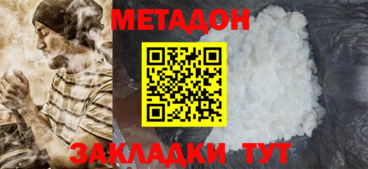 Метадон мёд Тольятти